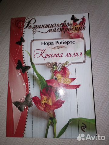 Книги Нора Робертс