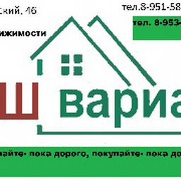 Ваше ан. Ваш вариант. Вариант агентство. Наш вариант агентство недвижимости. АН "ваш вариант".