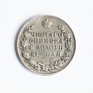 Николай I - 1 рубль 1829 С.П.Б.-нг