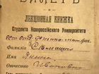 Редкий царский студенческий билет.1919-1920 объявление продам