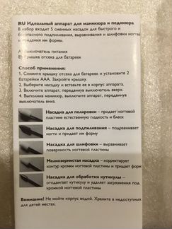 Аппарат для маникюра