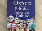 Oxford guide to British and American culture объявление продам