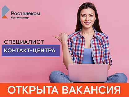 Operator Call Centra Vakansii V Barnaule Rabota V Barnaule Avito