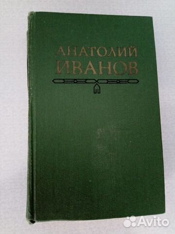 Тени исчезают в полдень, Вечный зов и др. книги