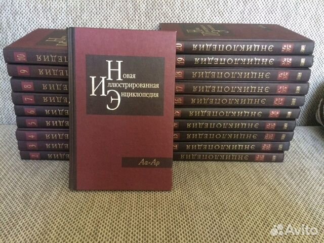 Новая иллюстрированная энциклопедия