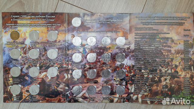 Альбом с монетами к 200 летию Победы в войне 1812г