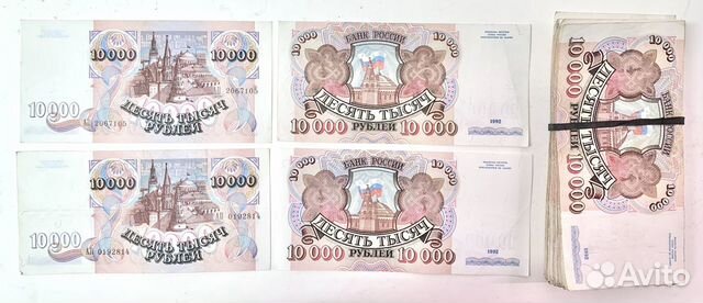 Банкноты 1000, 10 000 рублей 1992 года