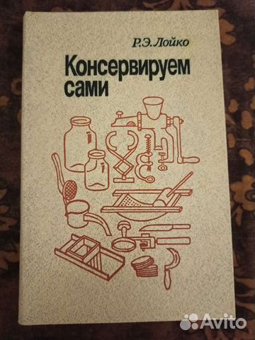 Книга о консервации