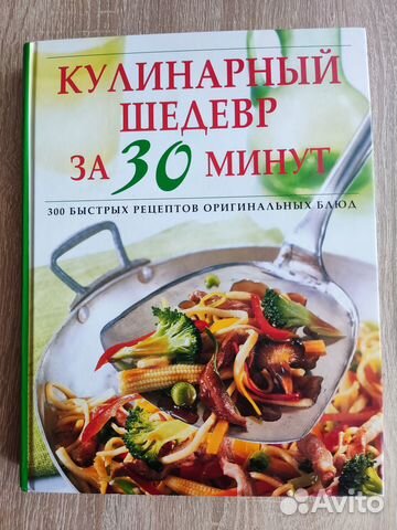 Книги. Кулинария