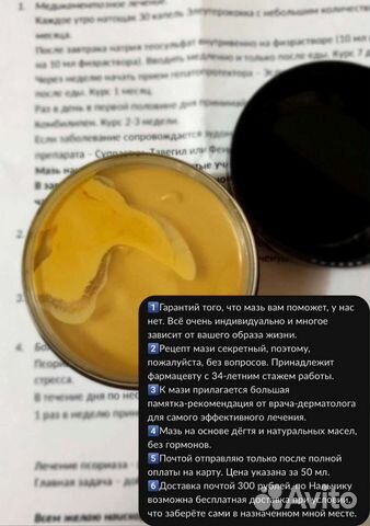 Средство от псориаза