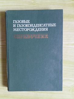 Книги по геологии, нефти и газу