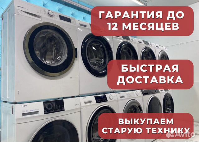 Стиральная Машина с Гарантией и Доставкой