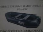 Надувная гребная лодка SEA-PRO 200C объявление продам