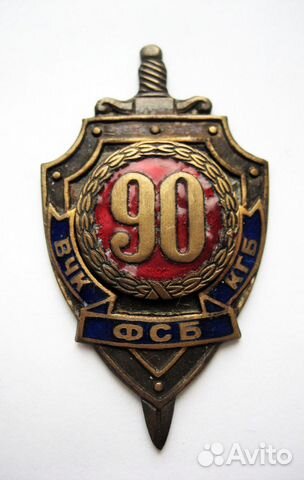 Нагрудный знак вчк-кгб-фсб 90 лет