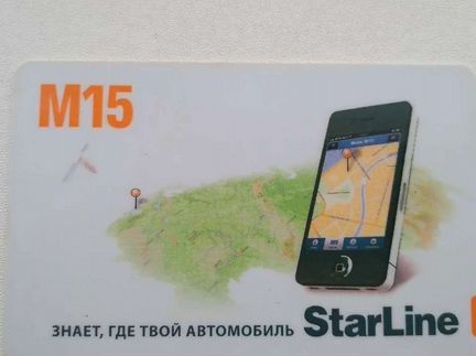 Продам маяк М15 StarLine