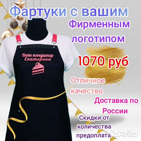 Фартук рабочий с логотипом