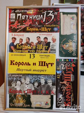Билеты для коллекции группы Король и Шут