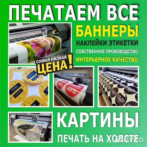 Печать Наклейки Типография