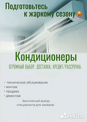 Установка монтаж кондиционеров