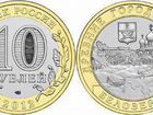 Десятирублёвая монета Белозёрск объявление продам
