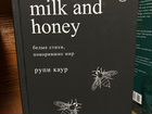 Книга Рупи Каур «milk and honey» объявление продам