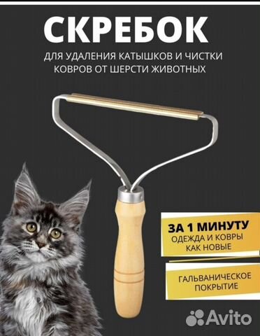 Щетка скребок от шерсти и катышков
