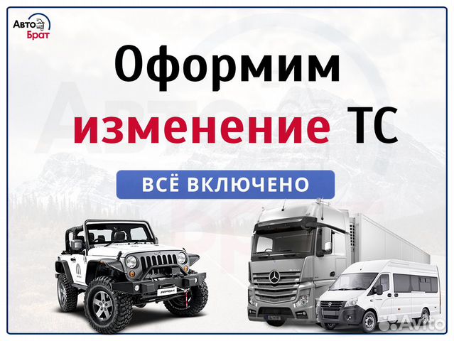 Регистрация изменений в конструкции тс