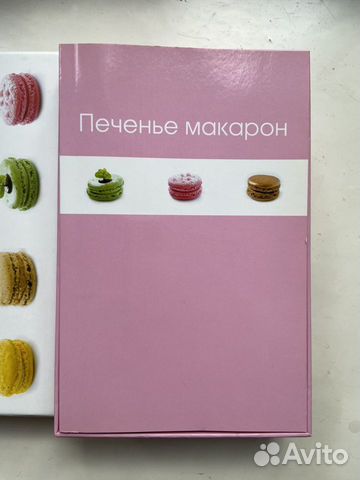 Набор для печенья макарони