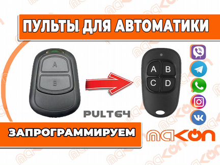 GSN: пульт для автоматики