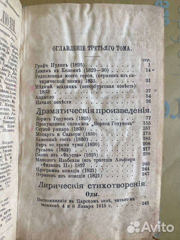 А.С. Пушкин.Полн собр в 10 томах. Мед всадник 1887