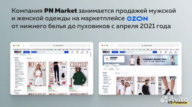 Инвестиций (займ) для партнёра Ozon 40