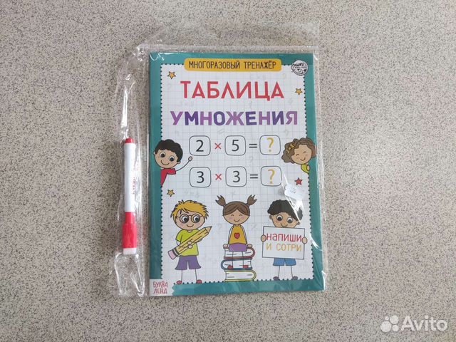 Таблица умножения Пиши-стирай