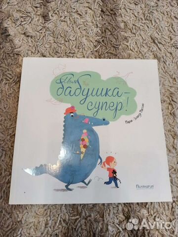 Книга моя бабушка супер Массон