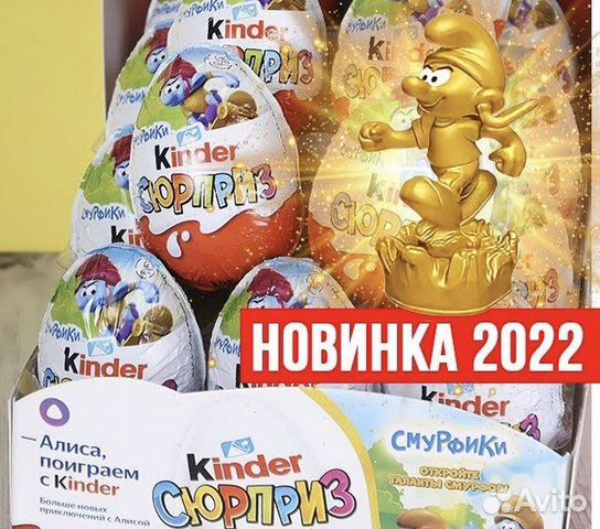 Kinder Surprise The golden smurfs 2022