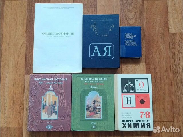 Учебники 8,7,6,5 классы, словари