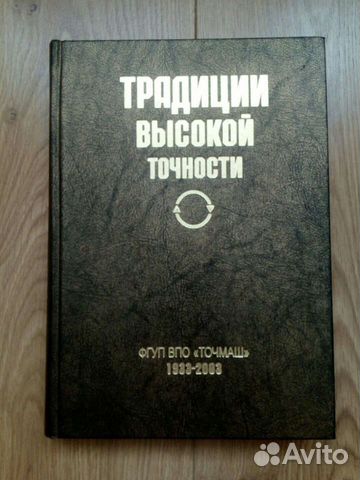 Традиции высокой точности