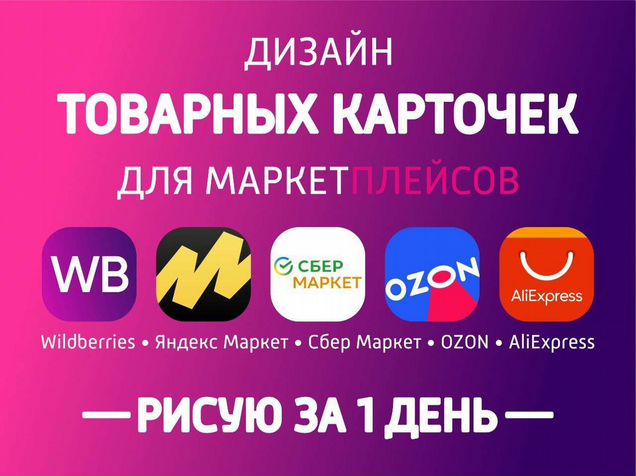 вакансия дизайнер маркетплейсов