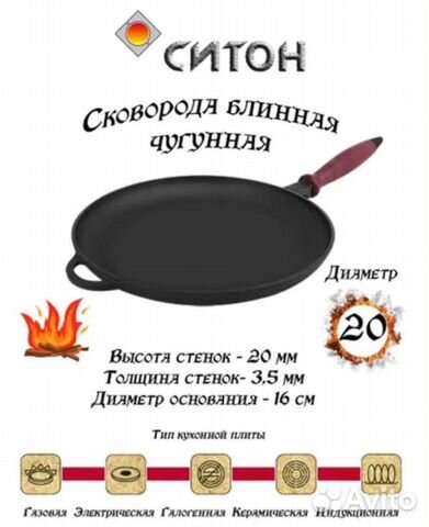 Сковорода чугунная блинная (Ситон)