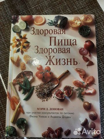 Книга правильное питание