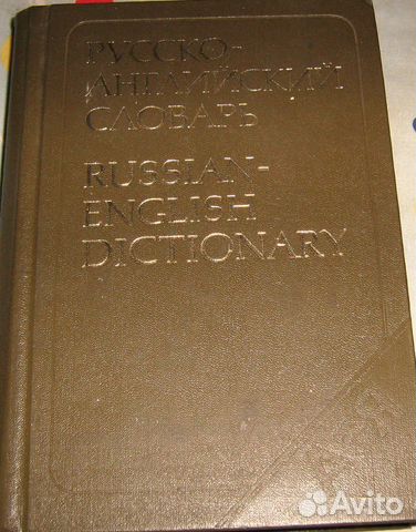 Англ. словарь