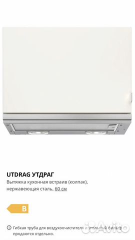 Вытяжка встраиваемая IKEA икеа