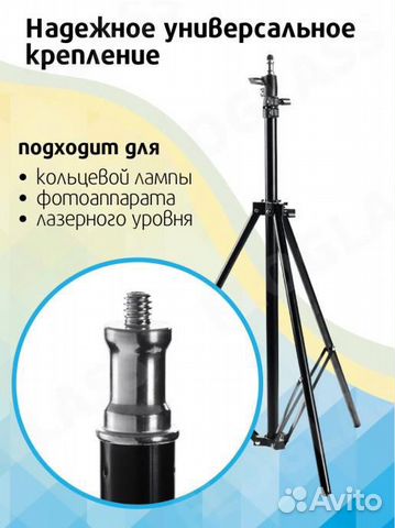 Штатив 2,1м для кольцевой лампы