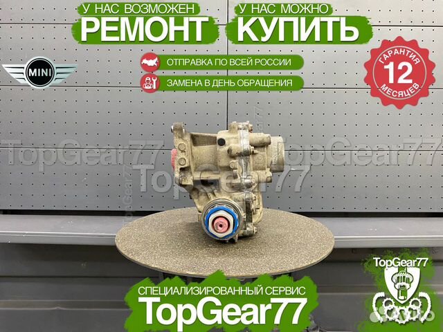 Восстановленный раздатка Mini Cooper Countryman