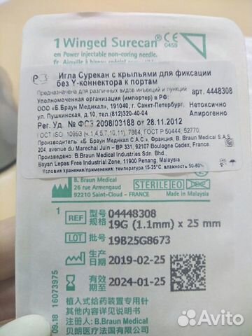 Иглы сурекан с крыльями без Y-коннектора к портам