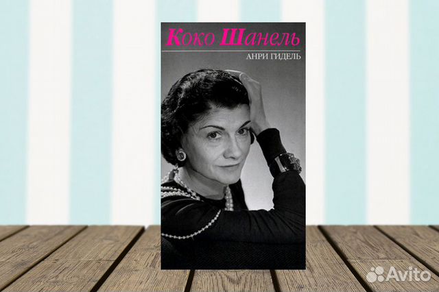 Анри Гидель 