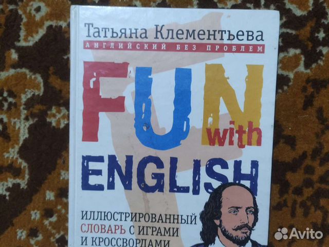 Английский без проблем