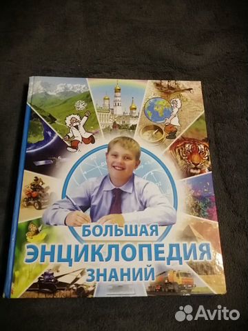 Большая энциклопедия знаний