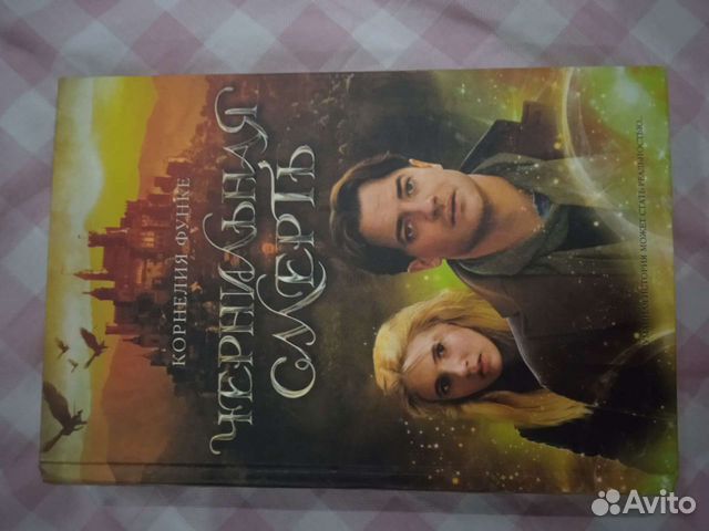 Корнелия Функе 