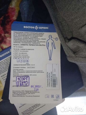 Подшлемник