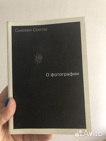 Сьюзан сонтаг о фотографии